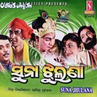 Suna Jhulana (2007)