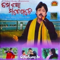 Tama Katha Mane Pade (1995)