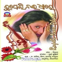 Rupeli Nai Dhaare (2001)