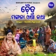 Chaitra Mangala Osha Katha By Namita Agrawal