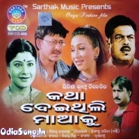 Katha Deithili Maa Ku (2004)