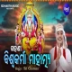 Gahani - Biswakarma Mahatmya