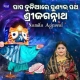 Papa Duniare Punyara Patha Sri Jagannatha By Namita Agarwal