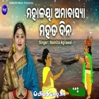 Mahalaya Amabasya Mahata Dina (2023)