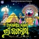 Anathara Natha Shree Jagannatha (2023)