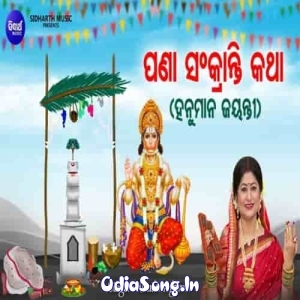 Pana Sankranti Katha.mp3