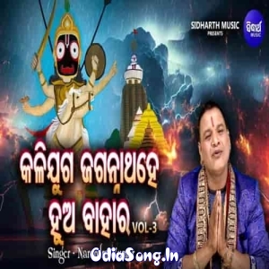 Kalijuga Jagannatha Hey Hua Bahara Part 3.mp3