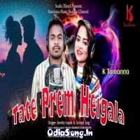 Tate Prem Heigala