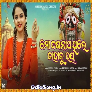 Mo Jagannath Thile Kahaku Bhaya.mp3