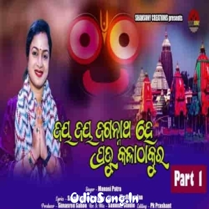 Jay Jay Jaganntha He Prabhu Kalathakura 1.mp3