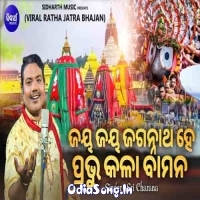 Jaya Jaya Jagannatha Hey Prabhu Kala Bamana.mp3