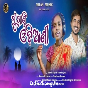 Mu Khanti Odiani.mp3