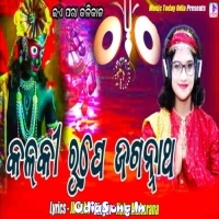 Kalki Rupe Jaganatha.mp3