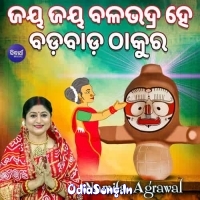 Jaya Jaya Balabhadra Hey Bada Baada Thakura