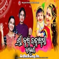 Shree Krushna Janmastami Kahani.mp3