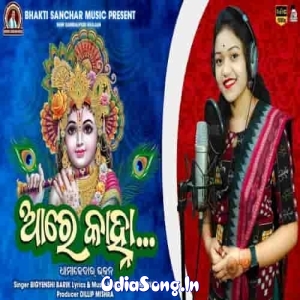 Aa Re Kanha Sambalpuri Bhajan.mp3