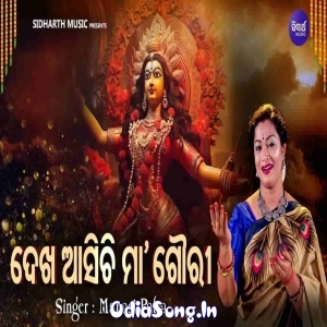 Dekha Asichi Maa Gouri.mp3