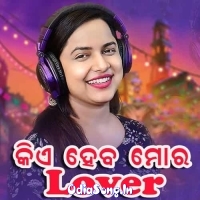 Kia Heba Mor Lover (Sambalpuri)