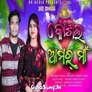 Koshal Amar Maa.mp3