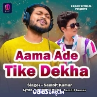 Aama Ade Tike Dekha