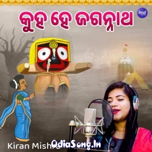 Kuha Hey Jagannatha.mp3