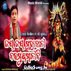 Jaya Jaya Mahakali Naramunda Malini.mp3