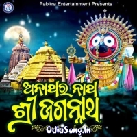 Anathara Natha Shree Jagannatha