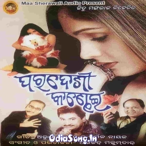 Aei Chhotia Gharati Mora.mp3