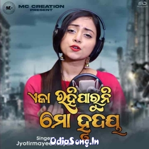 Eka Rahiparuni Mo Hrudaya (Female Version).mp3