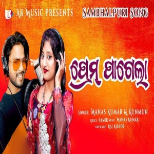 Prem Pagla (Sambalpuri).mp3