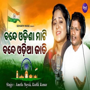 Bande Odisha Mati Bande Odia Jati.mp3