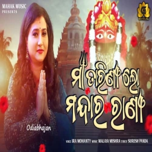 Maa Tarini Lo Mandara Rani.mp3