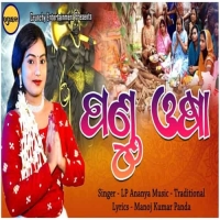 Pandu Osha (Odia Bhajan)