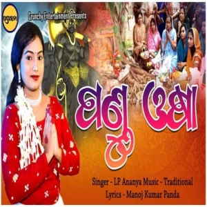 Pandu Osha (Odia Bhajan).mp3