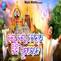 Jay Jay Jagannath Tini Dhupa Bele (Odia Bhajan)