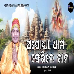 Ayodhya Dham Ferile Ram.mp3