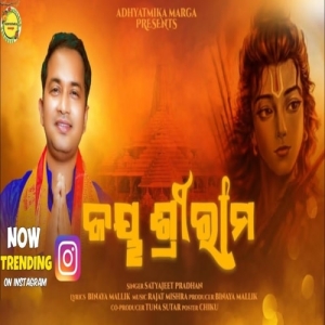 Jay Shree Ram.mp3