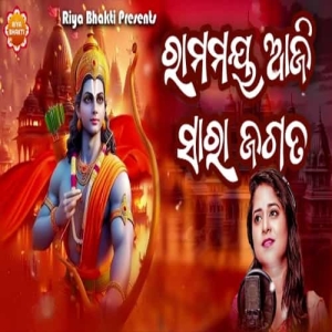 Ramamaya Aji Sara Jagata.mp3