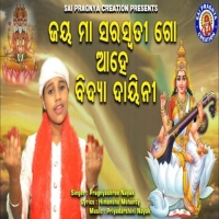 Jaya Maa Saraswati Aahe Bidya Daini