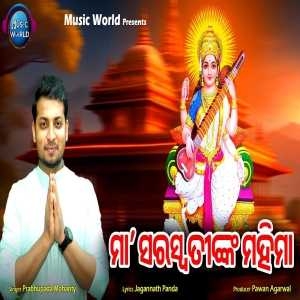 Maa Saraswatinka Mahima.mp3