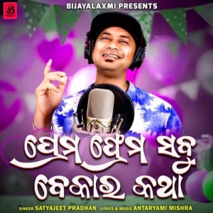 Prema Frema Sabu Bekar Katha.mp3