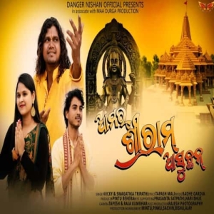 Amar ShriRam Asuchan.mp3