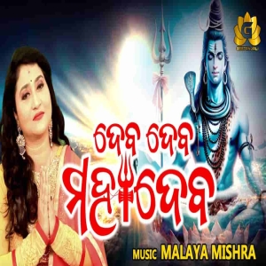 Deva Deva Mahadeva.mp3