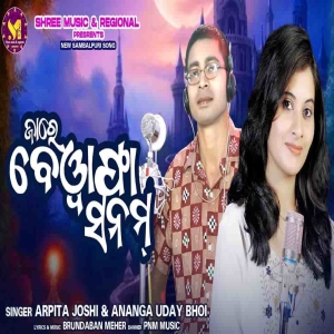 Ja Re Bewafa Sanam (Sambalpuri).mp3