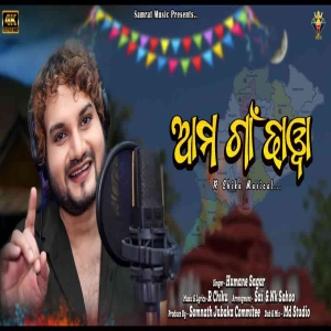 Aama Gaon Dhawa.mp3