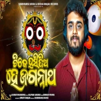 Tike Hasidia He Jagannatha.mp3