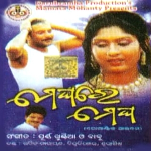 Meghare Megha Hajare Ratira Hajare Swapna.mp3