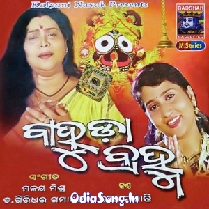 Hatarandha Bhata (Ira Mohanty).mp3