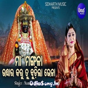 Maa Mangala Udhara Karu Tu.mp3