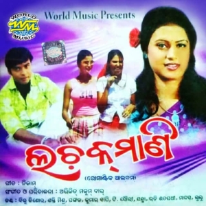 Lakhye Padma Phula Bate Bichei Dia Mo Priya Asuchi Mo Mana Kahuchi.mp3